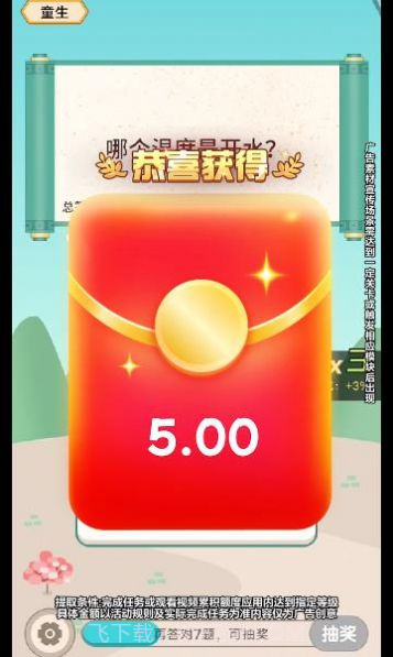 猜题小奇才截图4