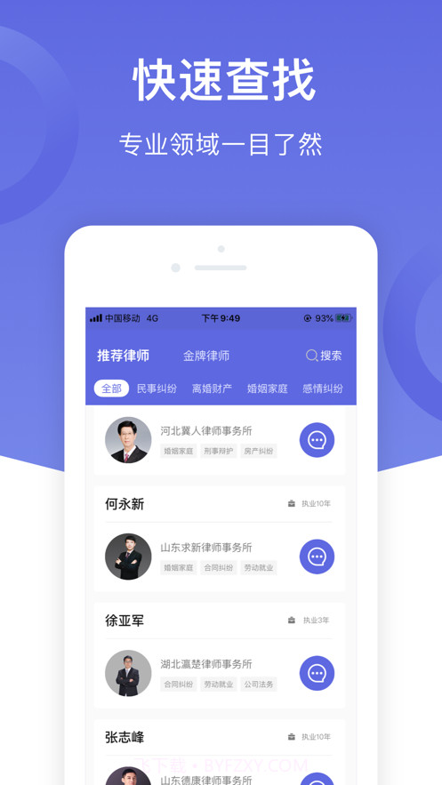 闪律律师咨询截图2