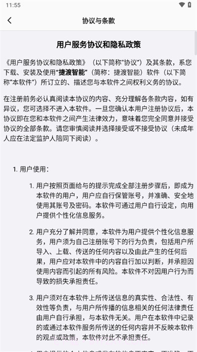捷渡智能截图4 捷渡智能截图4
