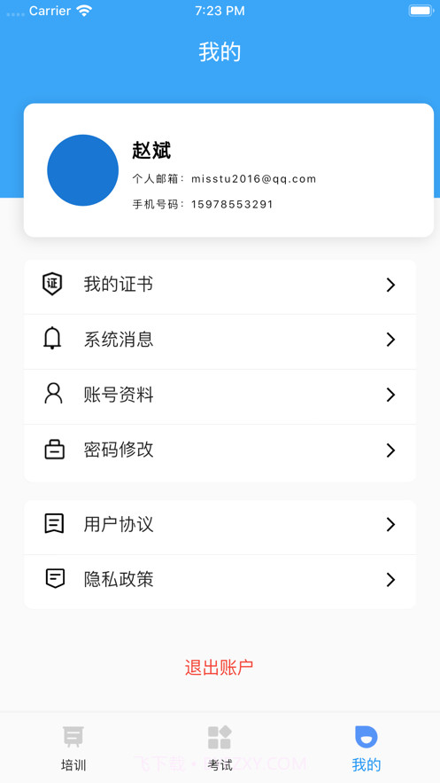 职业健康在线培训截图5