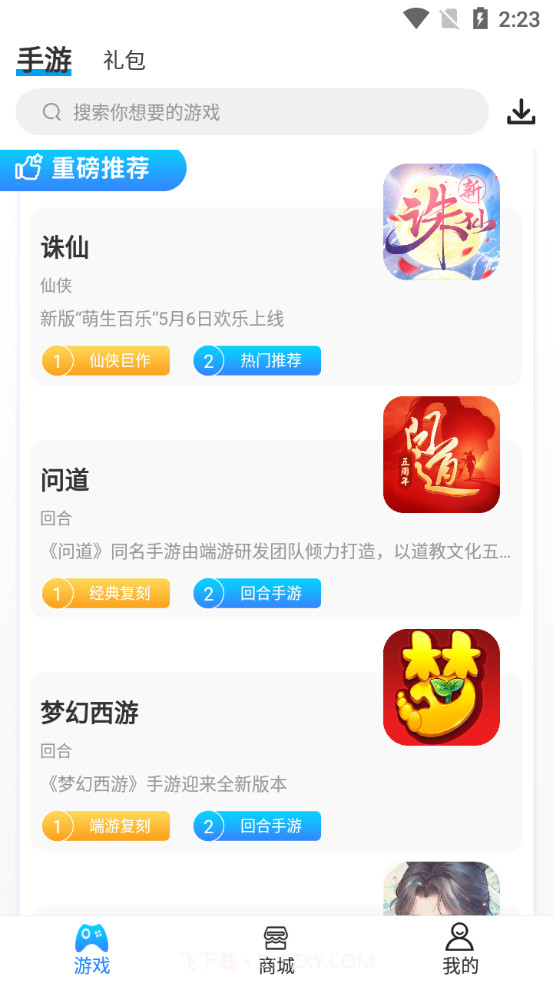 爱游手游手机截图2 爱游手游手机截图2