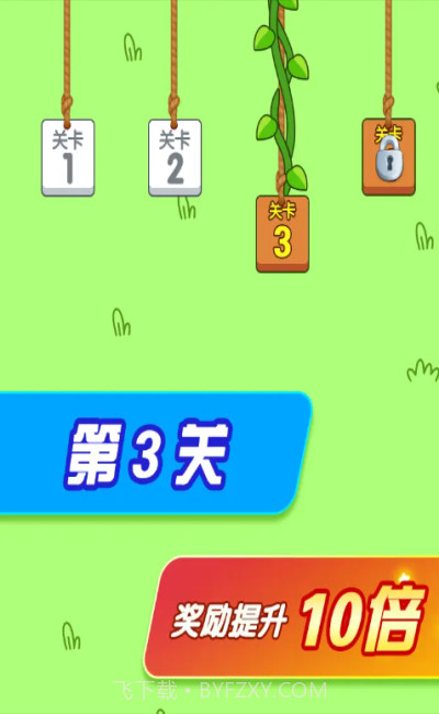 闯关大赢家截图3 闯关大赢家截图3