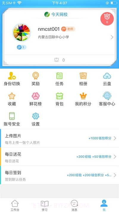 今天网校截图5 今天网校截图5