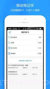司法考试题库截图2 司法考试题库截图2
