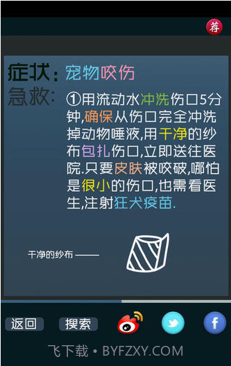 家庭急救截图4 家庭急救截图4