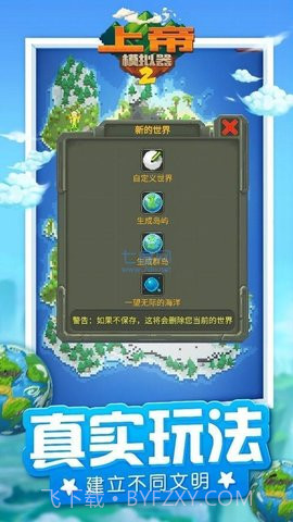 上帝模拟器2截图1 上帝模拟器2截图1