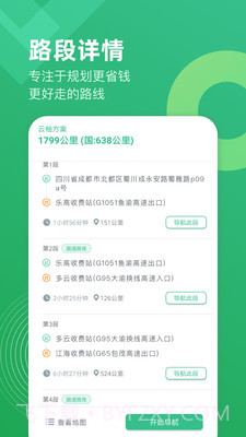 云柚车主截图3 云柚车主截图3