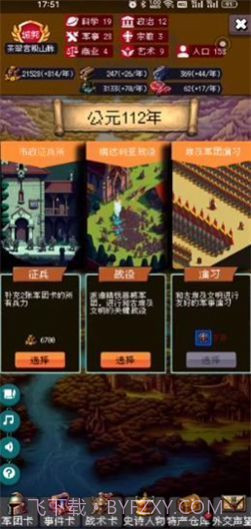 帝国重生模拟器折相思版截图3