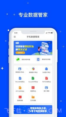 手机数据管家截图1
