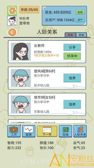 中国式人生无限金币版截图3 中国式人生无限金币版截图3