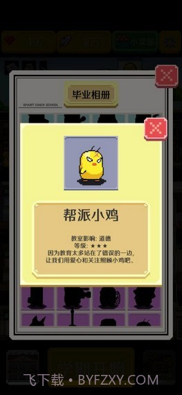 小鸡学校截图4 小鸡学校截图4