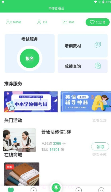 书亦普通话截图1 书亦普通话截图1