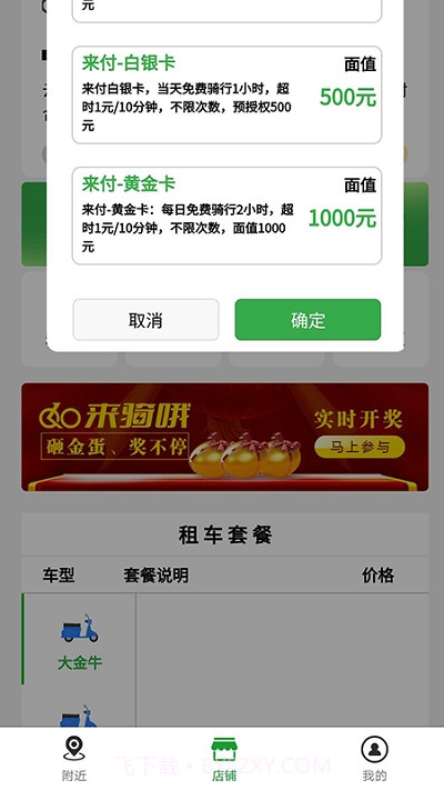 来骑哦用户版截图1