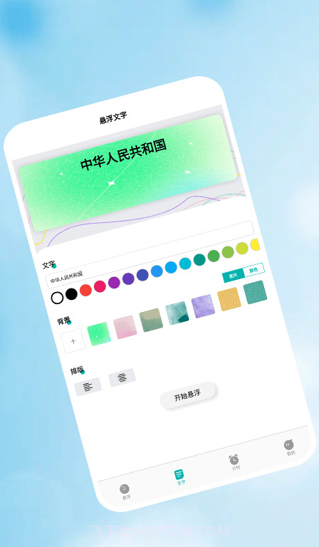 浮窗时钟截图3 浮窗时钟截图3
