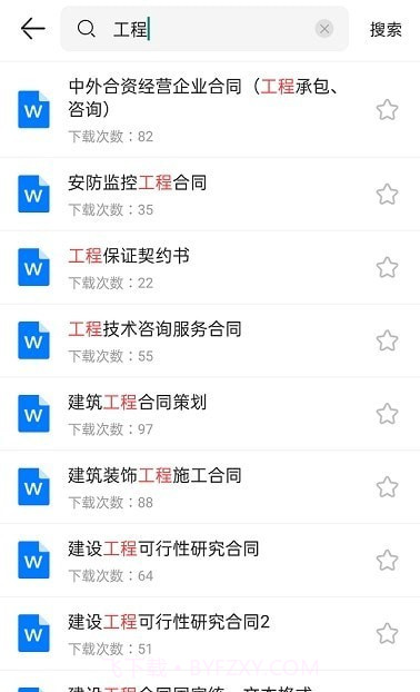 合同大全下载截图3