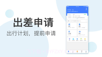 翼象商旅截图4 翼象商旅截图4