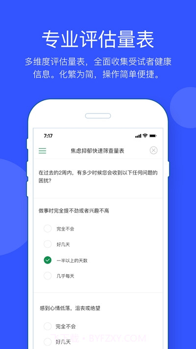 失能基线评估截图2 失能基线评估截图2
