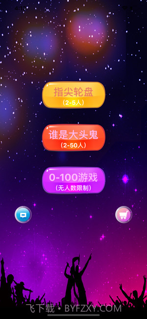 喝酒聚餐神器截图3 喝酒聚餐神器截图3