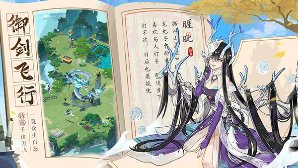 我的御剑日记v1.6.300截图2