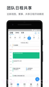 钉钉ios版截图3 钉钉ios版截图3