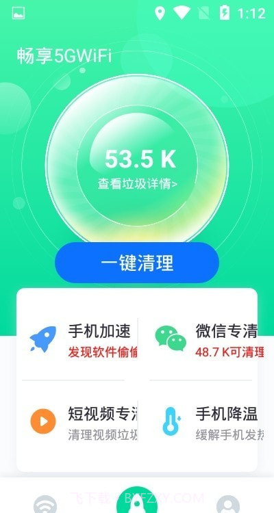 畅享5GWiFi截图3