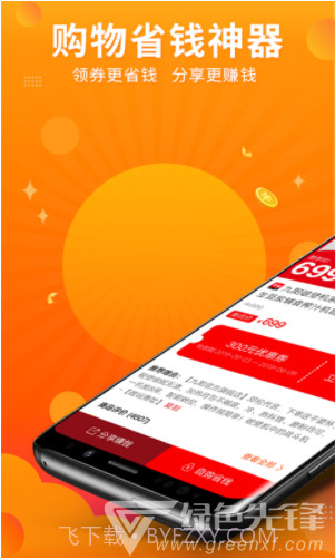 百券通(优惠券获取app)安卓最新版截图1
