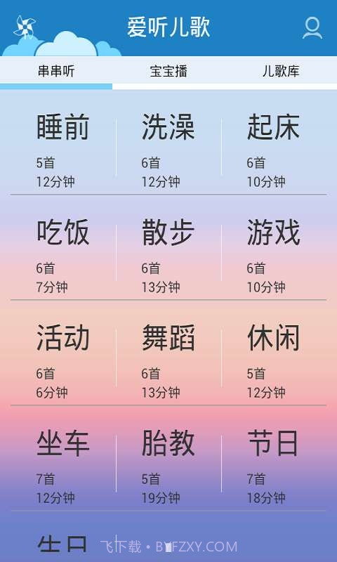爱听儿歌截图3 爱听儿歌截图3