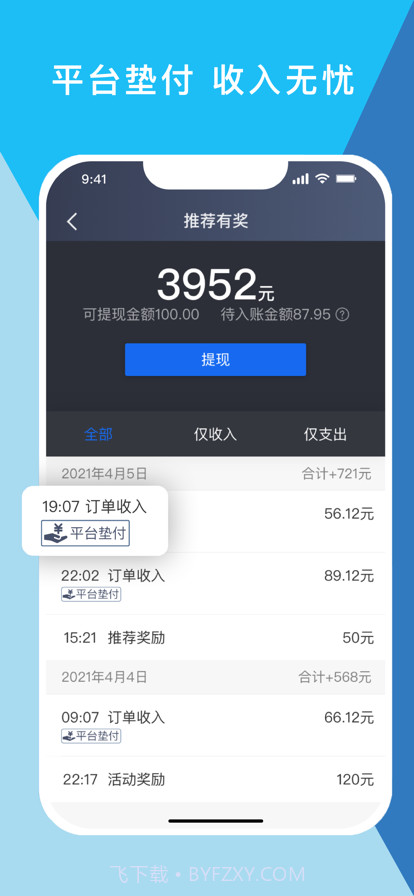 码信司机截图2 码信司机截图2