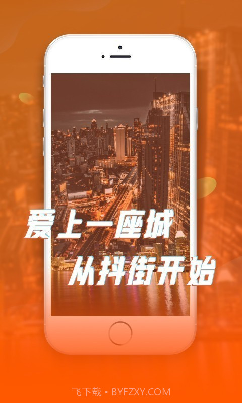 抖街截图1