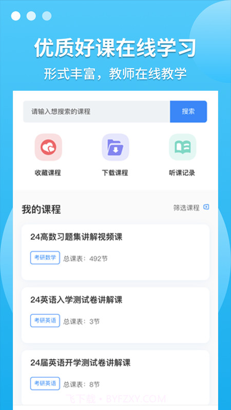 聚创考研在线截图1
