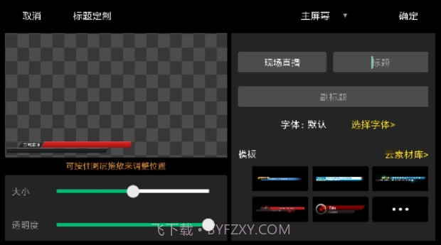 V导播录屏截图3