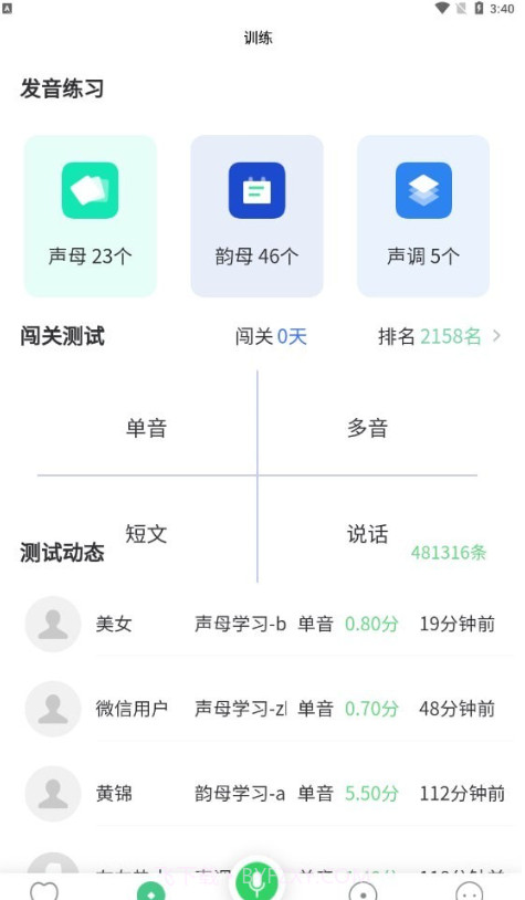 书亦普通话截图2 书亦普通话截图2