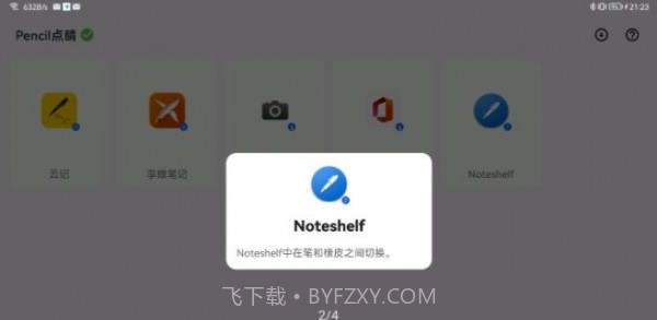 Pencil点睛截图4