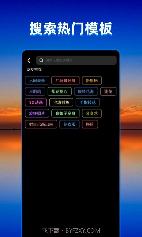 飞闪截图4