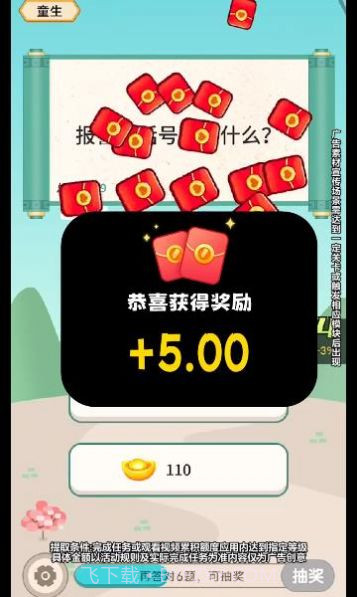 猜题小奇才截图1