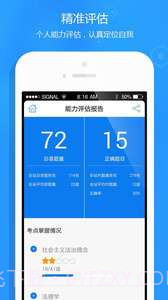 司法考试题库截图5 司法考试题库截图5