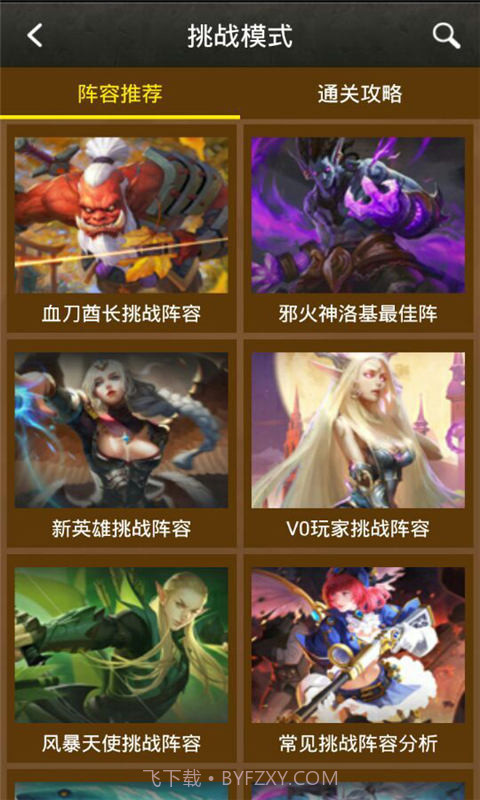 全民超神攻略助手截图3 全民超神攻略助手截图3