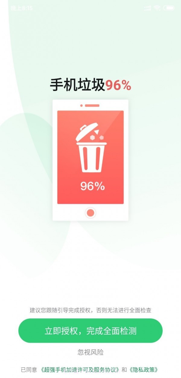 超强手机加速截图1 超强手机加速截图1