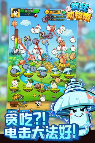 疯狂动物雨截图1 疯狂动物雨截图1