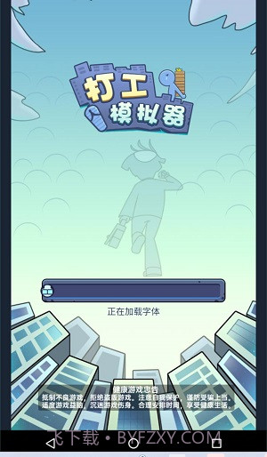 打工模拟器欢乐小镇截图2 打工模拟器欢乐小镇截图2
