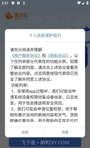 值日宝教师截图3 值日宝教师截图3