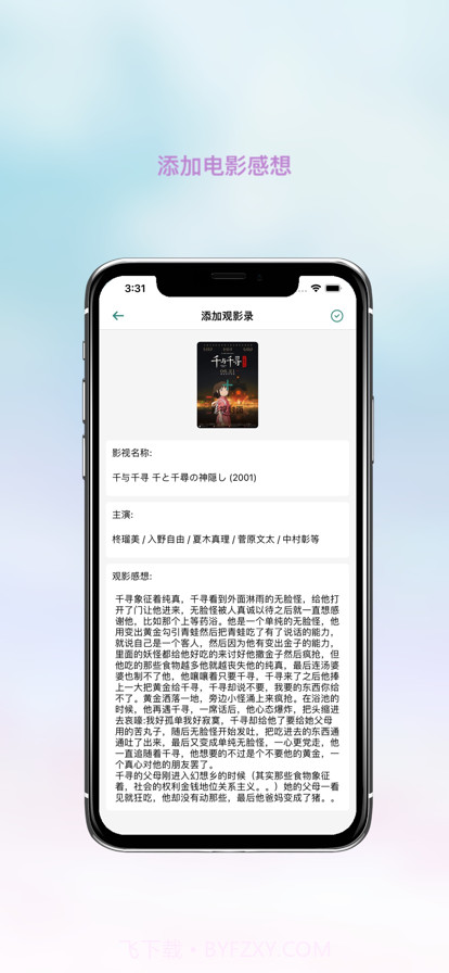 全民观影录截图2