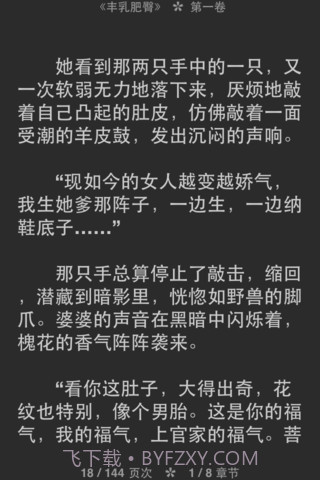 莫言小说精选简繁截图5