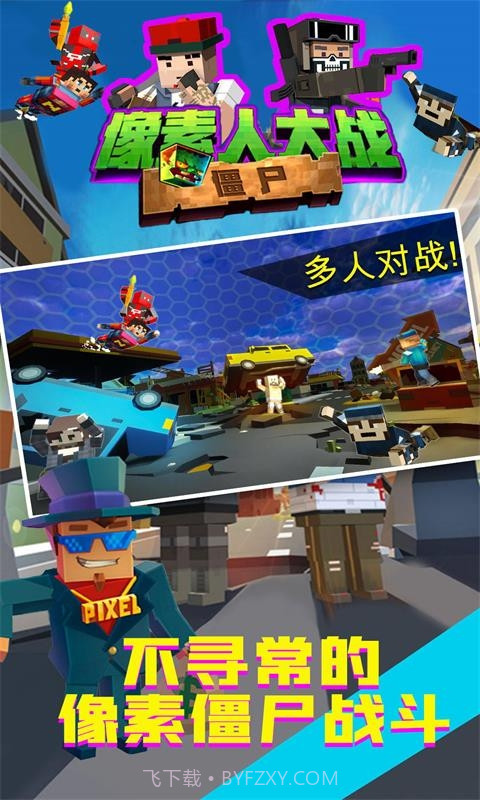 像素人大战僵尸截图2 像素人大战僵尸截图2