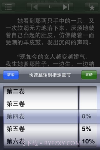 莫言小说精选简繁截图3