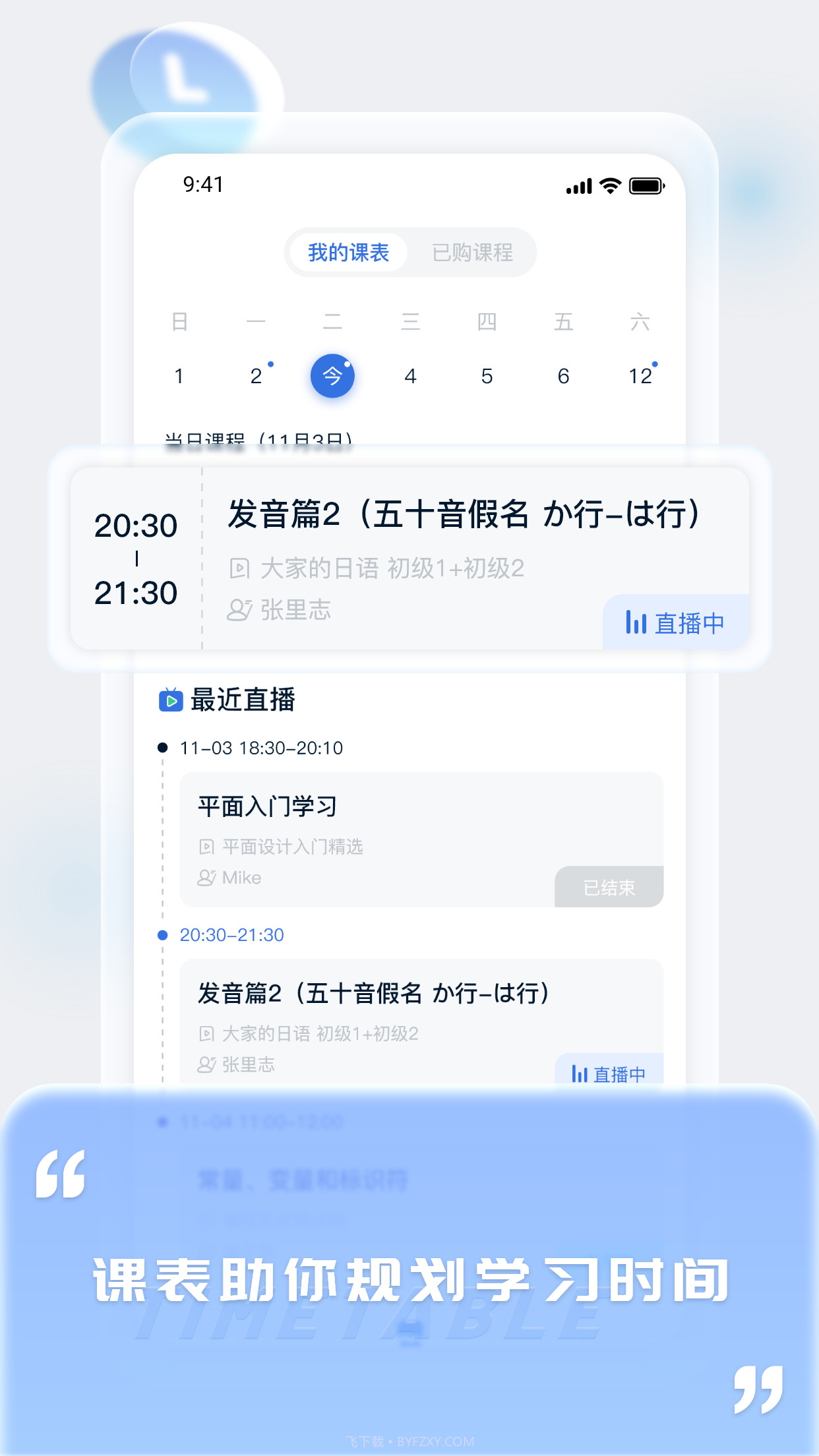 爱上好课堂截图4 爱上好课堂截图4