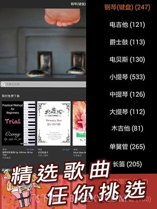 伴奏王截图1 伴奏王截图1