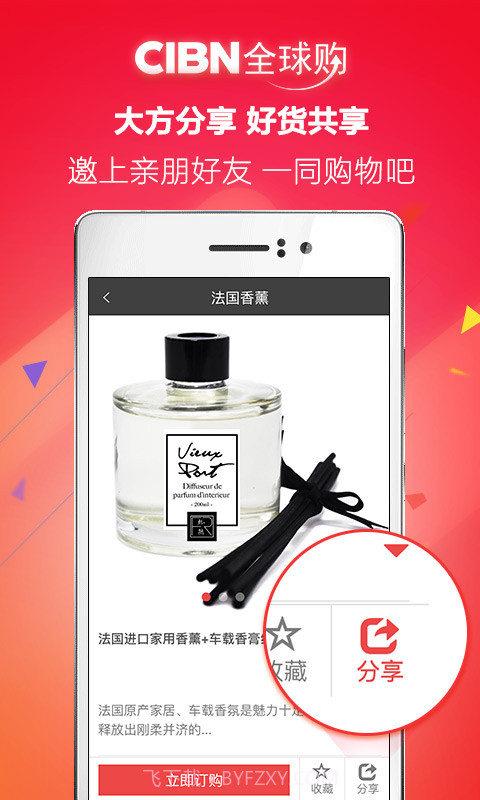 CIBN全球购截图3