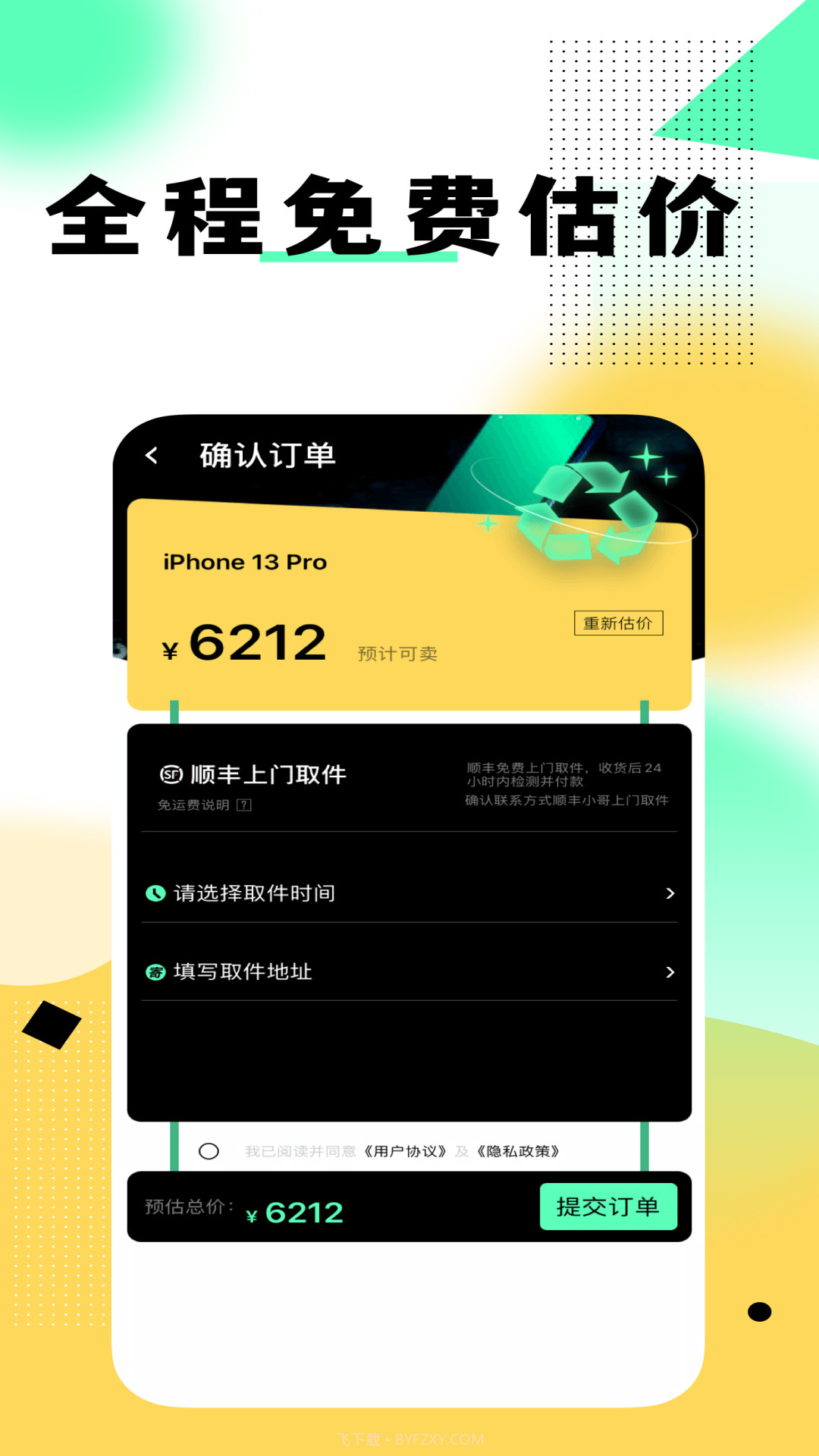 卖闲置手机截图3 卖闲置手机截图3