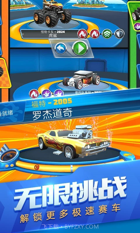 玩具飞车世界截图3